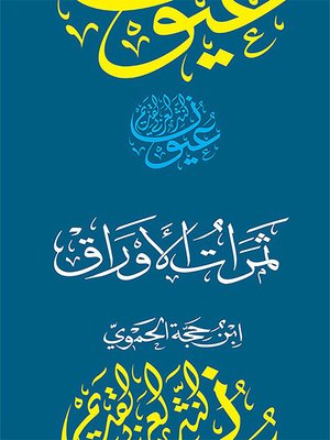 cover image of ثمرات الأوراق